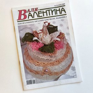 "ВАЛЕНТИНА 2009г." журнал по вязанию