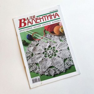 "ВАЛЕНТИНА 2011г." журнал по вязанию