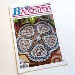 &quot;ВАЛЕНТИНА 2008г.&quot; журнал по вязанию