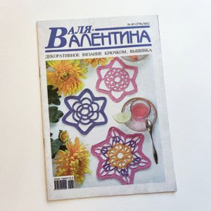 "ВАЛЕНТИНА 2012г." журнал по вязанию