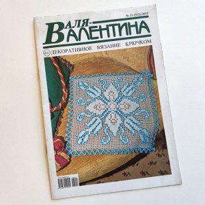 "ВАЛЕНТИНА 2013г." журнал по вязанию
