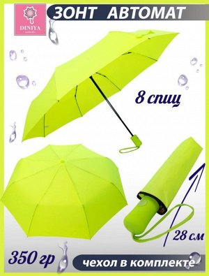 Зонт женский однотонный автомат облегченный цвет Салатовый (DINIYA)