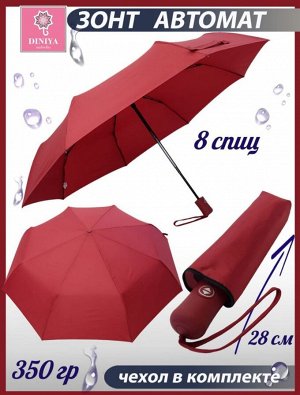Зонт женский однотонный автомат облегченный цвет Бордо (DINIYA)