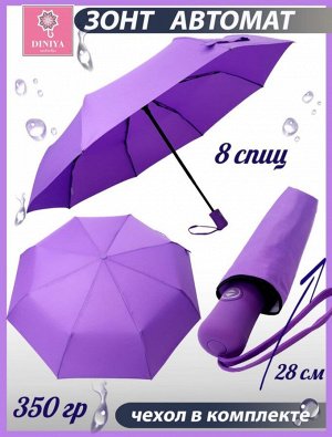 Зонт женский однотонный автомат облегченный цвет Фиолетовый (DINIYA)