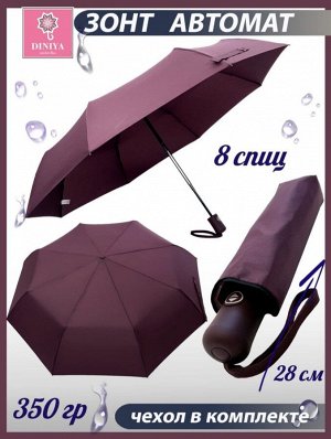 Зонт женский однотонный автомат облегченный цвет Баклажановый (DINIYA)