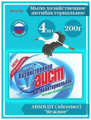 Аист Хозяйственное мыло Антибактериальное 200г