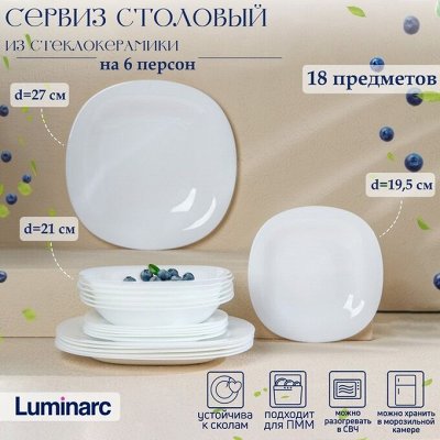 Посуда из стеклокерамики и хрусталя