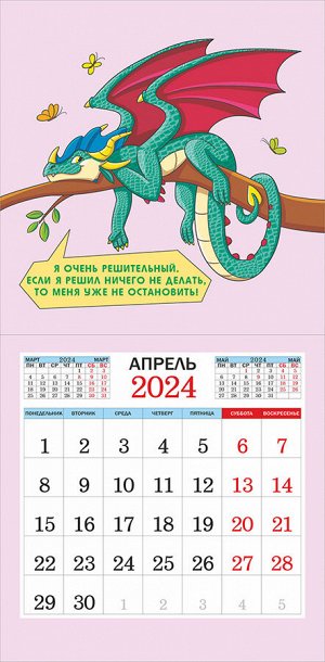 МАЛЫЙ перекидной настенный календарь на скрепке на 2024 год "Символ года. Драконьи истории"