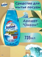 Kalyon Жидкость для мытья посуды Океан, 735 мл