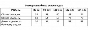 Шорты-велосипедки детские KAFTAN 30 (98-104 см), цвет пудра