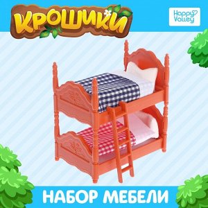 Мебель для кукол «Крошики»