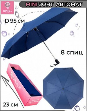 Зонт женский Автомат MINI 4 сложения однотонный цвет Синий (DINIYA)