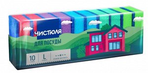 ЧИСТЮЛЯ цветные губки для посуды MAXI 10 шт.