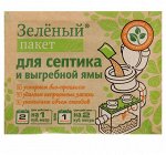 Средство для выгребных ям и септиков «Зеленый пакет» на 2 месяца - 2 м3