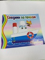 Соедини по точкам