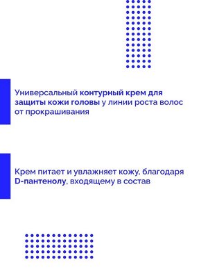 Concept Крем для защиты кожи при окрашивании волос Concept PROFY TOUCH Skin contour cream Концепт 100 мл