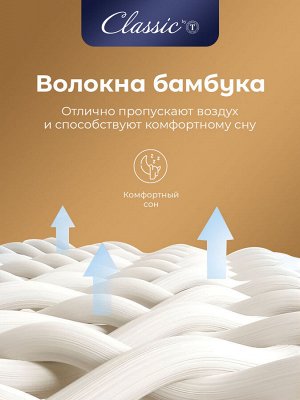 Подушка Bamboo nature. Производитель: СLАSSIС ВY Т