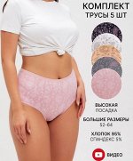 Трусы, упаковка 5шт., цвет в ассортименте