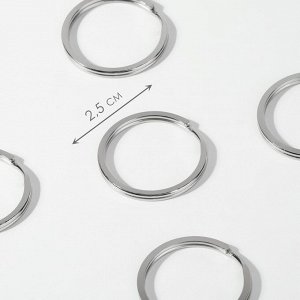 Кольцо для брелока, плоское, d=25 мм, толщина 2 мм, 10 шт., цвет серебряный