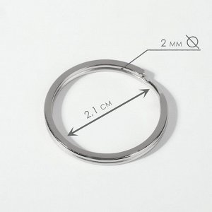 Кольцо для брелока, плоское, d = 25 мм, толщина 2 мм, 10 шт, цвет серебряный