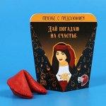 Печенье с предсказанием «Предсказание судьбы», 1 шт.