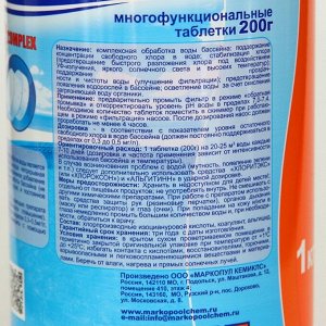 Дезинфицирующее средство "Мультиэкт 5 в 1", для воды в бассейне, комплексный препарат, таблетки 200 г, 1 кг