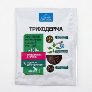 БИО фунгицид «Садовый спасатель»от болезней растений Триходерма, 30 г