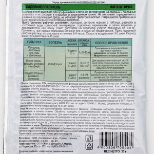 БИО фунгицид «Садовый спасатель», от болезней растений Фитофтороз, 30 г