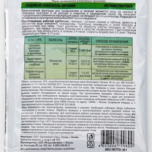 БИО фунгицид от болезней растений  Мучнистая роса "Садовый спасатель", 30 гр