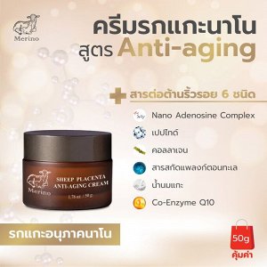 Merino Sheep Placenta Anti-Aging Cream 50g Антивозрастной крем для лица с плацентой