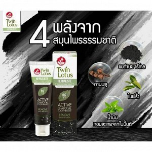 Зубная паста с бамбуковым углем Twin Lotus, Dok Bua Ku Herbalist Зубная паста с активированным углем  Toothpaste Active Charcoal, 100 гр