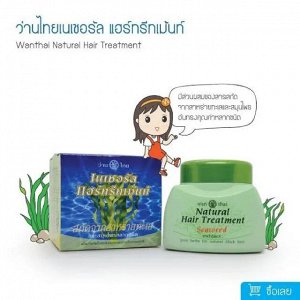 Wan Thai Natural Hair Treatment 250 g лечебная маска для волос