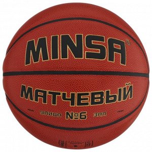 Баскетбольный мяч MINSA, матчевый, microfiber PU, клееный, 8 панелей.