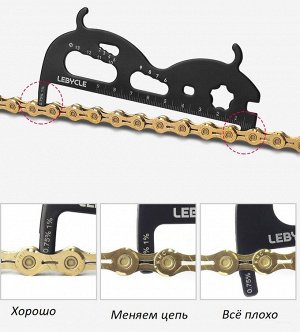 Калибр цепи Lebycle 45845