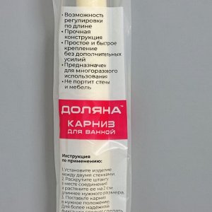Карниз для ванной Доляна, телескопический, 110-200 см, бежевый