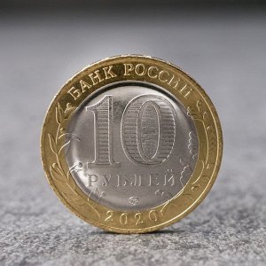 Монета "10 рублей 75-летие победы ВОВ", 2020 г