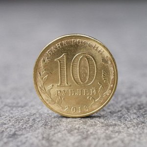 Монета "10 рублей Эмблема зимней универсиады в Красноярске"