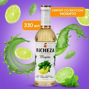 Сироп «RICHEZA. Мохито», 330 мл