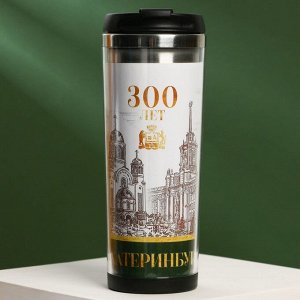 Термостакан «Екатеринбург 300 лет» металл, 400 мл
