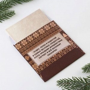 Аромасаше в конверте «Пусть зима будет теплой», горячий шоколад, 11 х 11 см