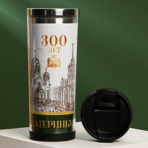 Термостакан «Екатеринбург 300 лет» металл, 400 мл