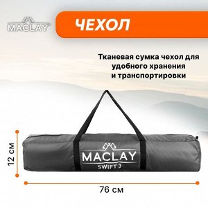 Палатка-автомат туристическая Maclay SWIFT 3, 200х200х126 см, 3-местная, однослойная