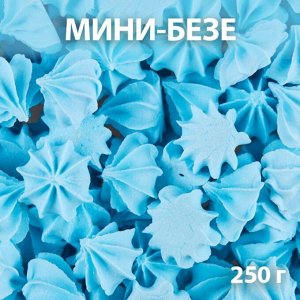 Сахарные фигурки «Мини-безе», голубые, 250 г