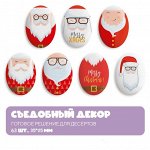 Сахарные медальоны Top decor, &quot;Санта Клаусы&quot;, 35 х 25 мм, набор 63 шт.