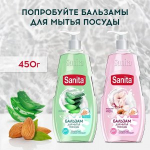 SANITA Бальзам для мытья посуды Pure Алоэ Вера 450 гр.