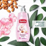 SANITA Бальзам для мытья посуды Pure Миндаль и японская сакура 450 гр.