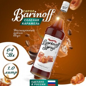 Сироп БАРinoff «Солёная карамель», 1 л