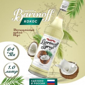 Сироп БАРinoff «Кокос», 1 л