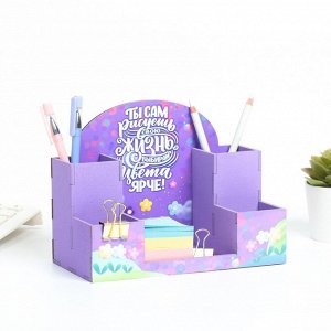 Органайзер для канцелярии «Ты сам рисуешь свою жизнь!» 20?15?10 см