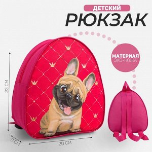 Рюкзак детский «Собака», 23x20,5 см, отдел на молнии